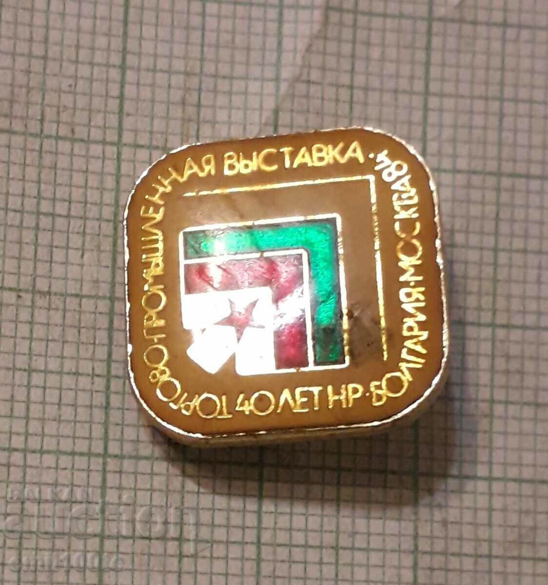 Badge - Trade and Industrial Exhibition 40 years. Bulgaria Moscow