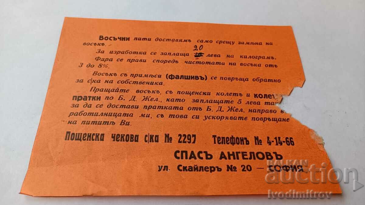Реклама на Восъчни пити СПАСЪ АНГЕЛОВЪ - София
