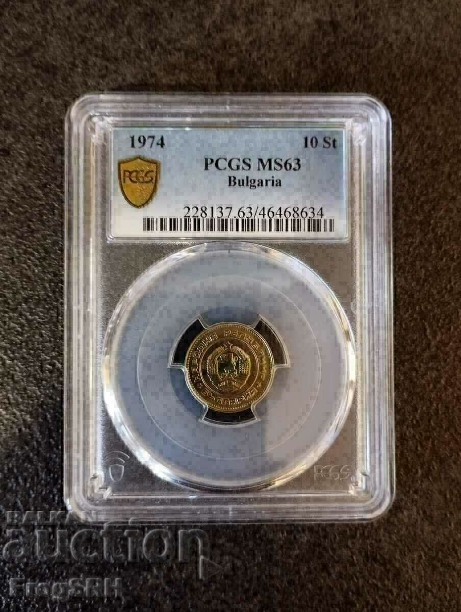 10 стотинки 1974г. MS 63 на PCGS / NGC