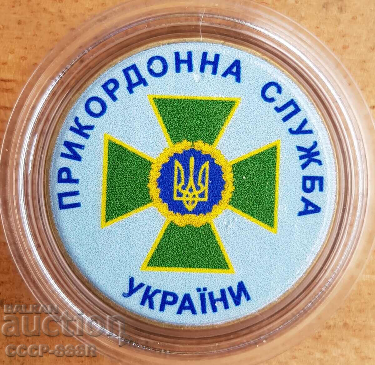 Украйна 1 гривна, Гранична служба Украйни, огранич емисия