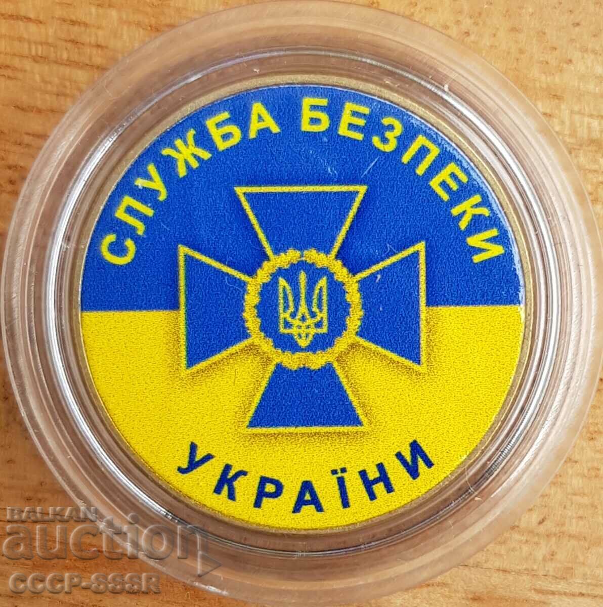 Украйна 1 гр, СБУ Украйни (държавна сигурност), огранич емис