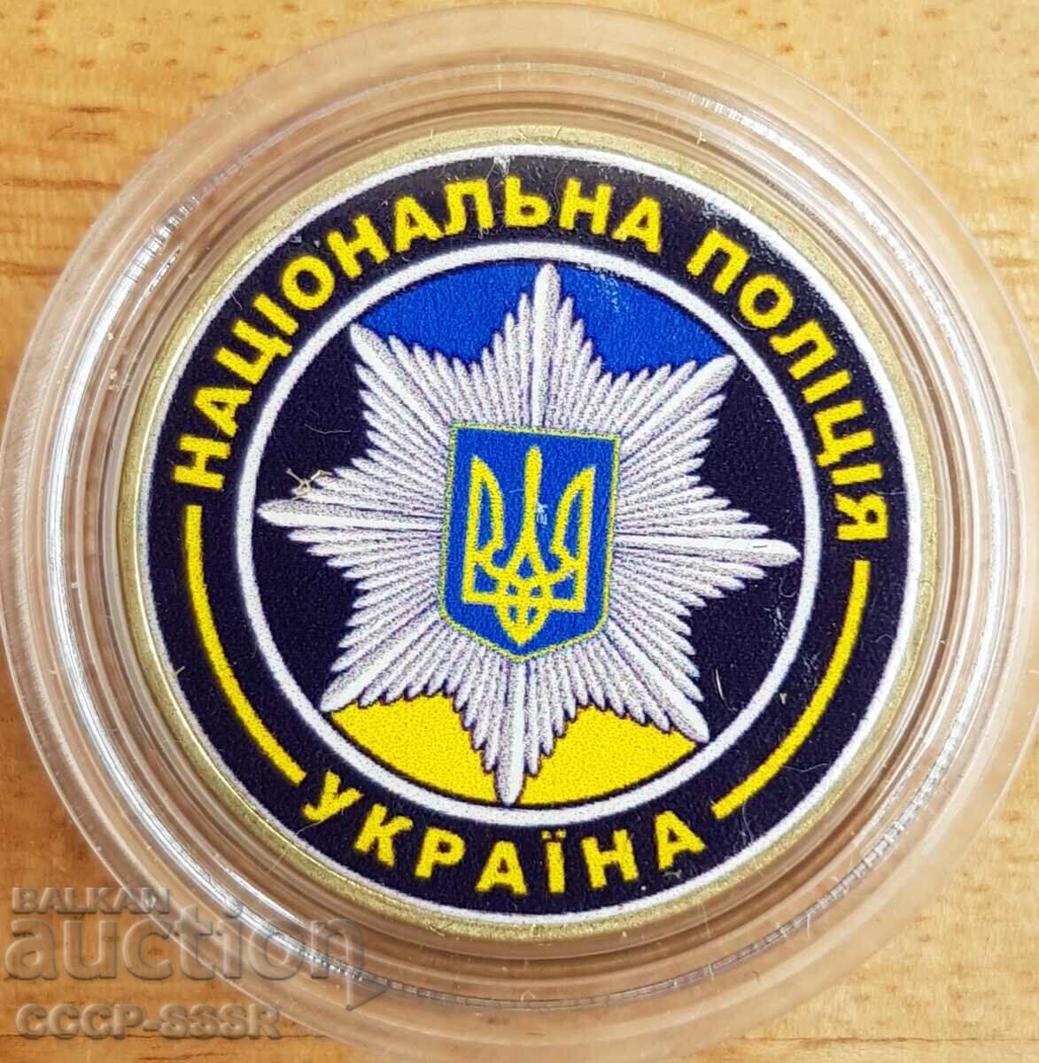 Ukraine 1 hryvnia, National Police of Ukraine, limited edition