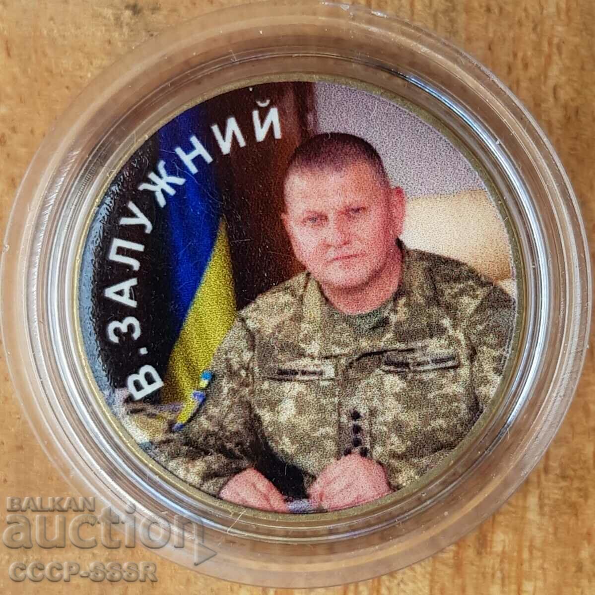 Ucraina 1 mane, Zaluzhny V.F. Glavcom al Forțelor Armate ale Ucrainei, emisiune limitată