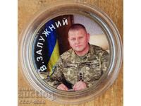 Украйна 1 грив, Залужни В.Ф. Главком ВС Украйни, огран емис