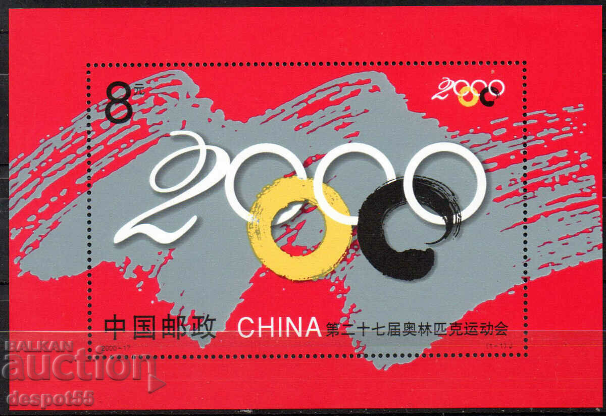 2000. Κίνα. Ολυμπιακοί Αγώνες - Σίδνεϊ, Αυστραλία. ΟΙΚΟΔΟΜΙΚΟ ΤΕΤΡΑΓΩΝΟ.