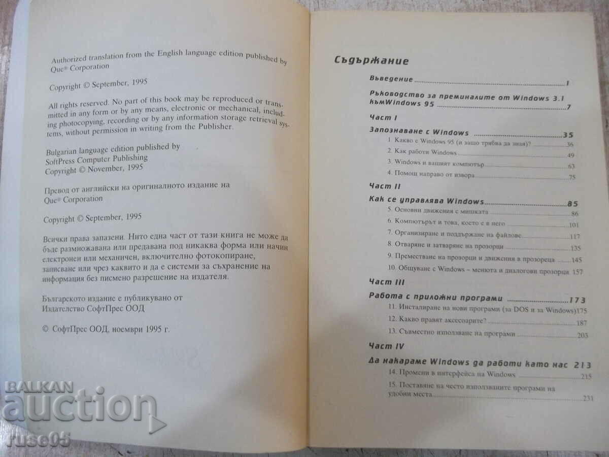 Book "Meet Windows 95 - Ed Bott" - 410 pages. with price 3.00 BGN | € 1.53 Book "Meet Windows 95 - Ed Bott" - 410 pages. with price 3.00 BGN | € 1.53