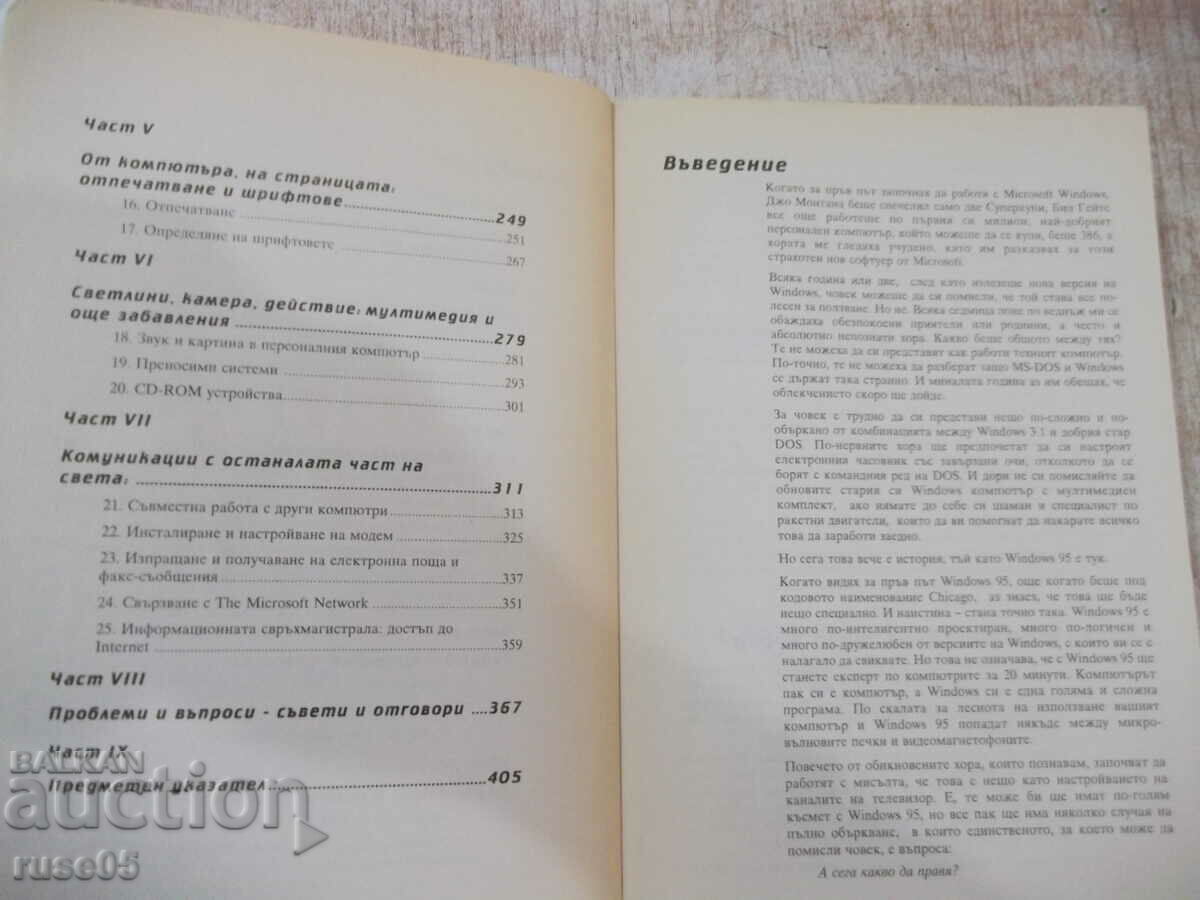 Auction Book "Meet Windows 95 - Ed Bott" - 410 pages. Auction Book "Meet Windows 95 - Ed Bott" - 410 pages.
