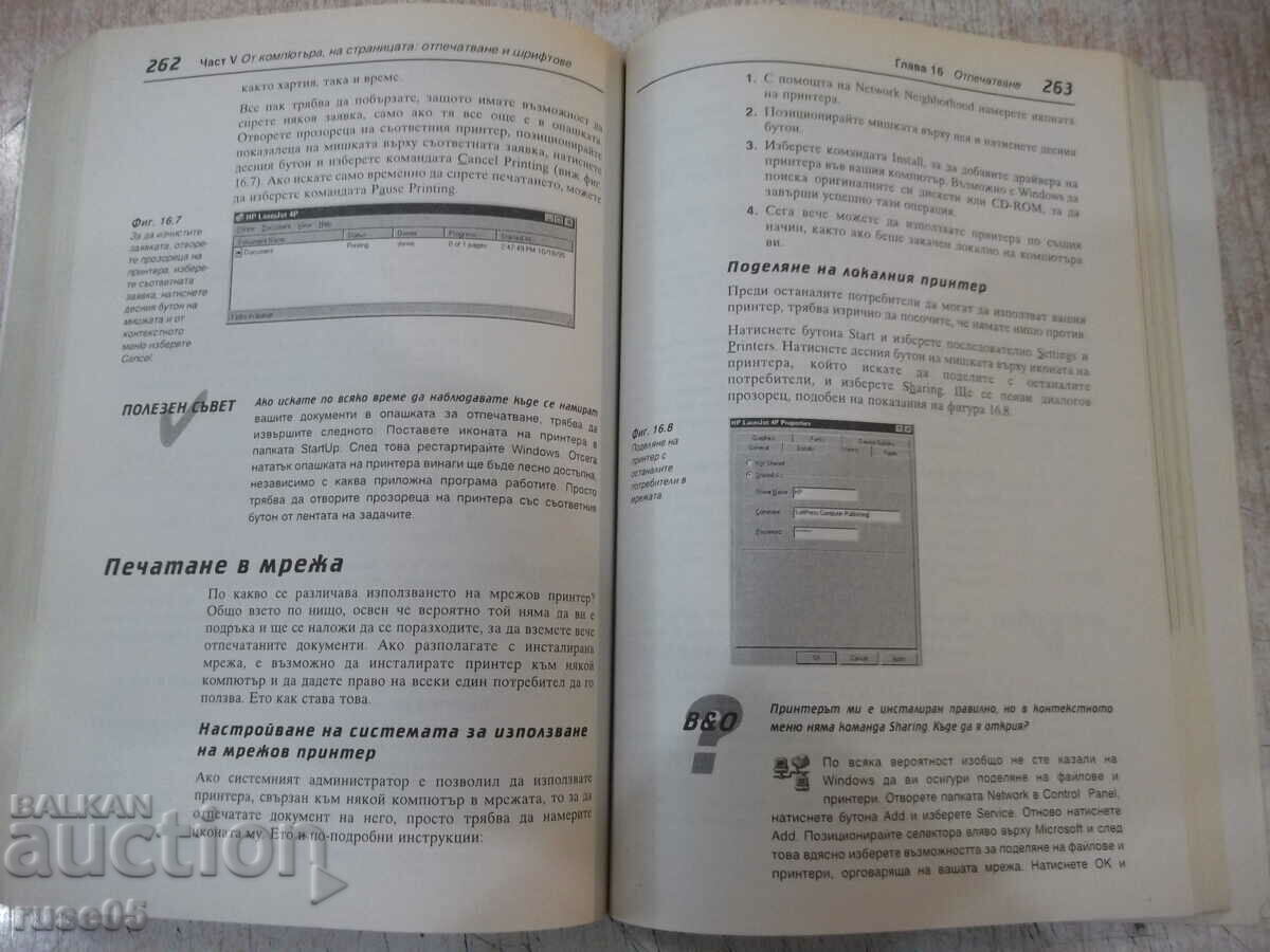 Book "Meet Windows 95 - Ed Bott" - 410 pages. - 6 Book "Meet Windows 95 - Ed Bott" - 410 pages. - 6