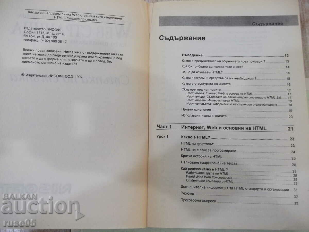 Cartea „Cum se face o pagină WEB personală...” - 360 de pagini. cu preț 10.00 BGN | € 5.11 Cartea „Cum se face o pagină WEB personală...” - 360 de pagini. cu preț 10.00 BGN | € 5.11