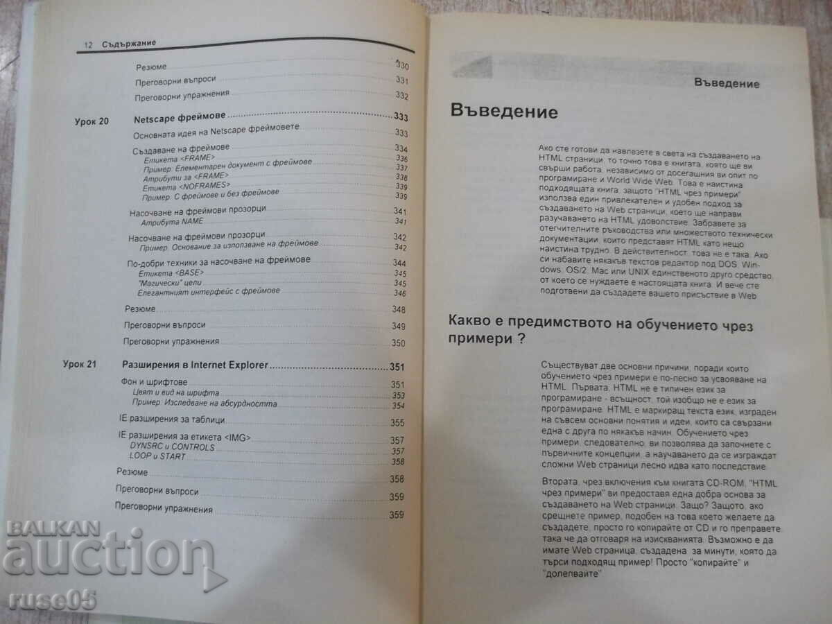 Licitație Cartea „Cum se face o pagină WEB personală...” - 360 de pagini. Licitație Cartea „Cum se face o pagină WEB personală...” - 360 de pagini.
