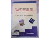 Cartea „Cum se face o pagină WEB personală...” - 360 de pagini.