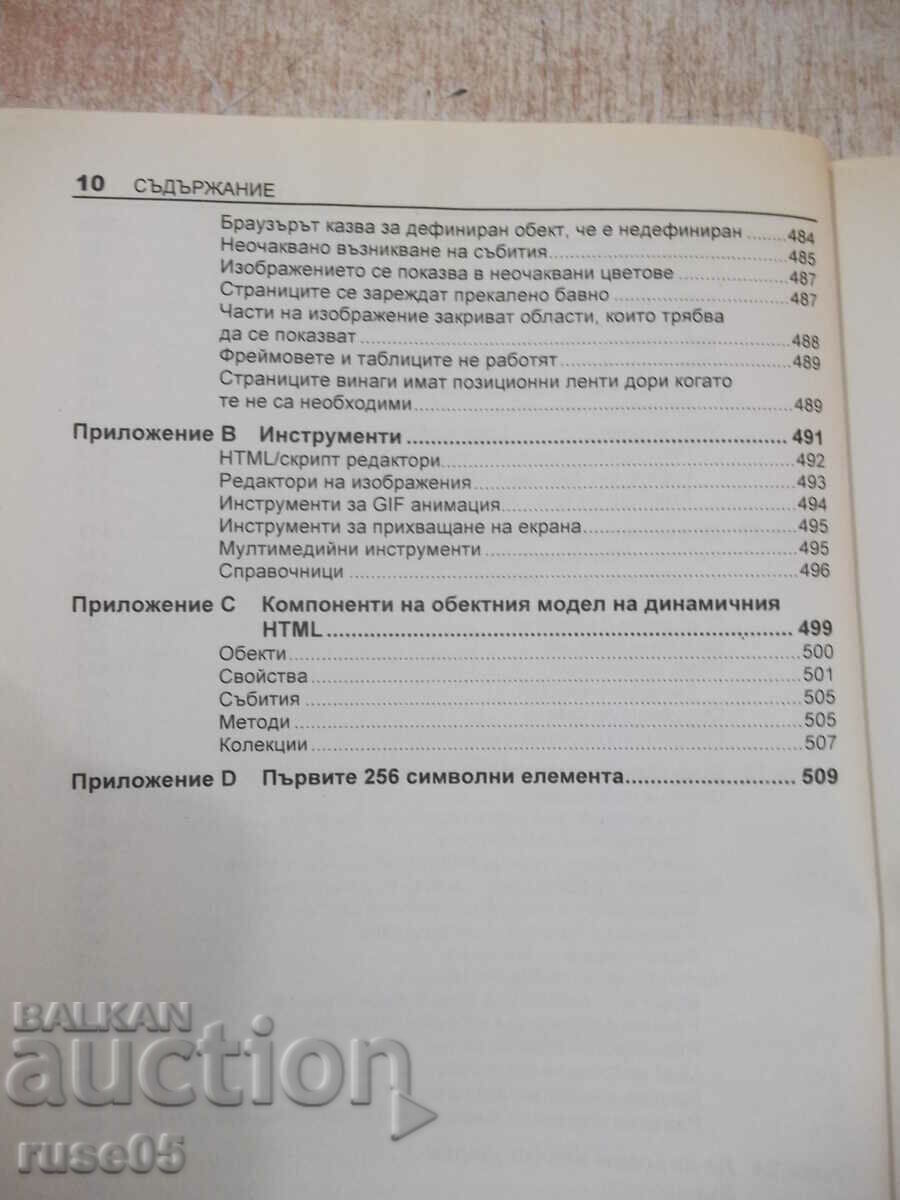 Licitație Cartea „HTML dinamic în acțiune – colectiv” - 520 de pagini. Licitație Cartea „HTML dinamic în acțiune – colectiv” - 520 de pagini.