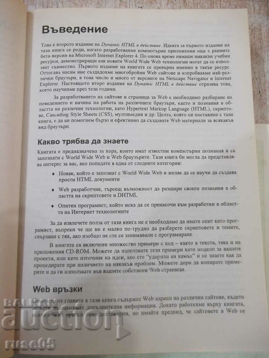 Livrarea Cartea „HTML dinamic în acțiune – colectiv” - 520 de pagini. Livrarea Cartea „HTML dinamic în acțiune – colectiv” - 520 de pagini.