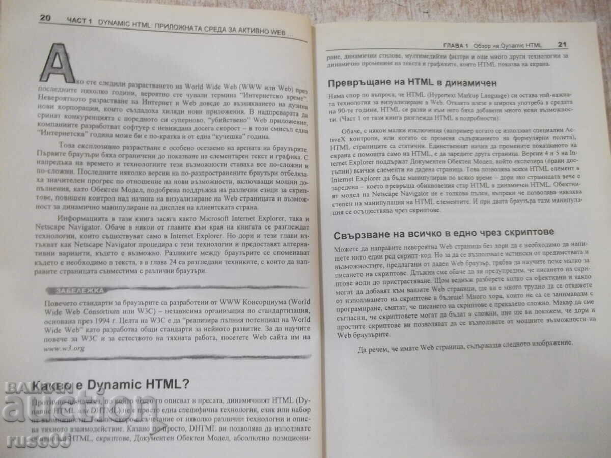Cartea „HTML dinamic în acțiune – colectiv” - 520 de pagini. - 5 Cartea „HTML dinamic în acțiune – colectiv” - 520 de pagini. - 5
