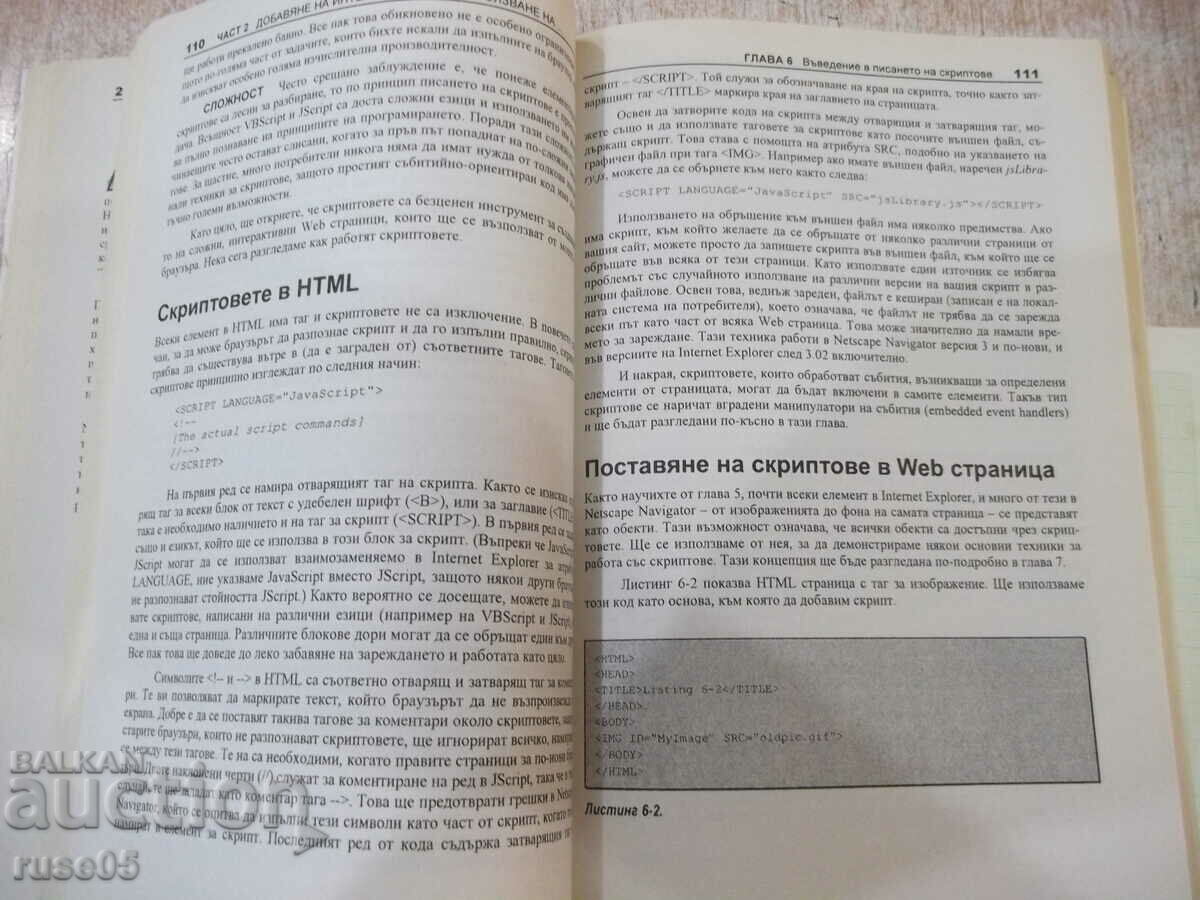 Cartea „HTML dinamic în acțiune – colectiv” - 520 de pagini. - 6 Cartea „HTML dinamic în acțiune – colectiv” - 520 de pagini. - 6