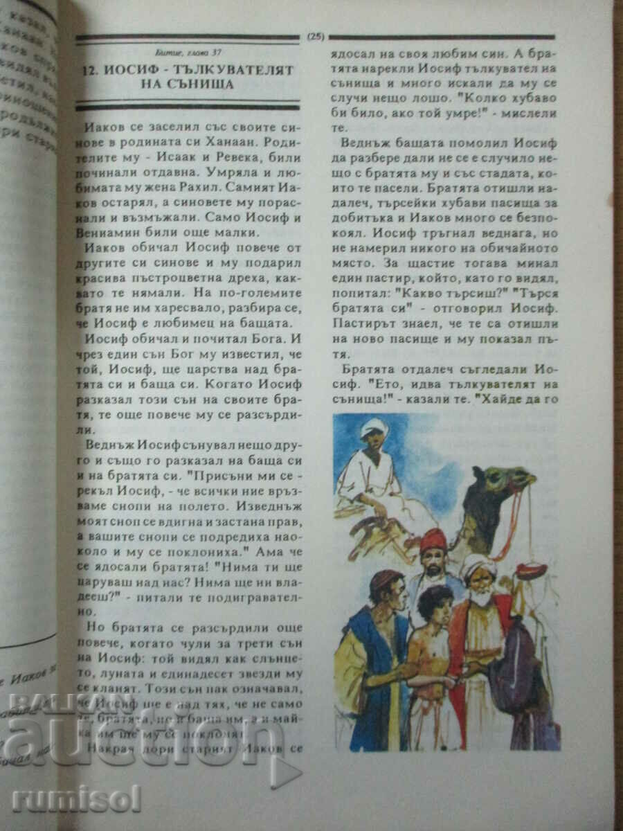 Livrarea Biblie pentru copii
