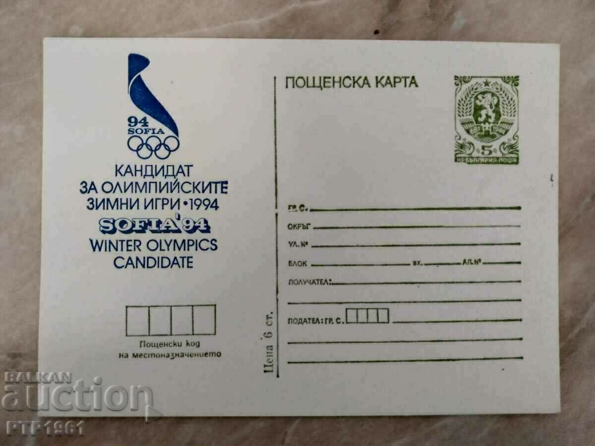 carte poștală-olimpiade