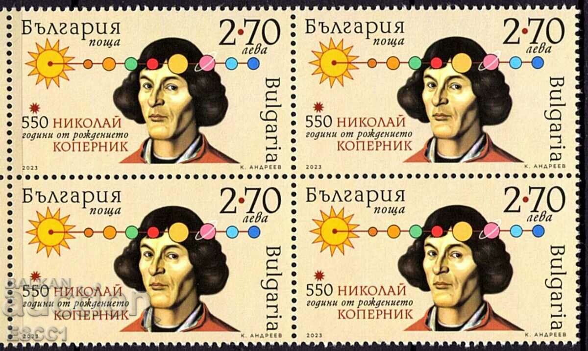 Ștampila curată în pătrat Nicolaus Copernic 2023 din Bulgaria.