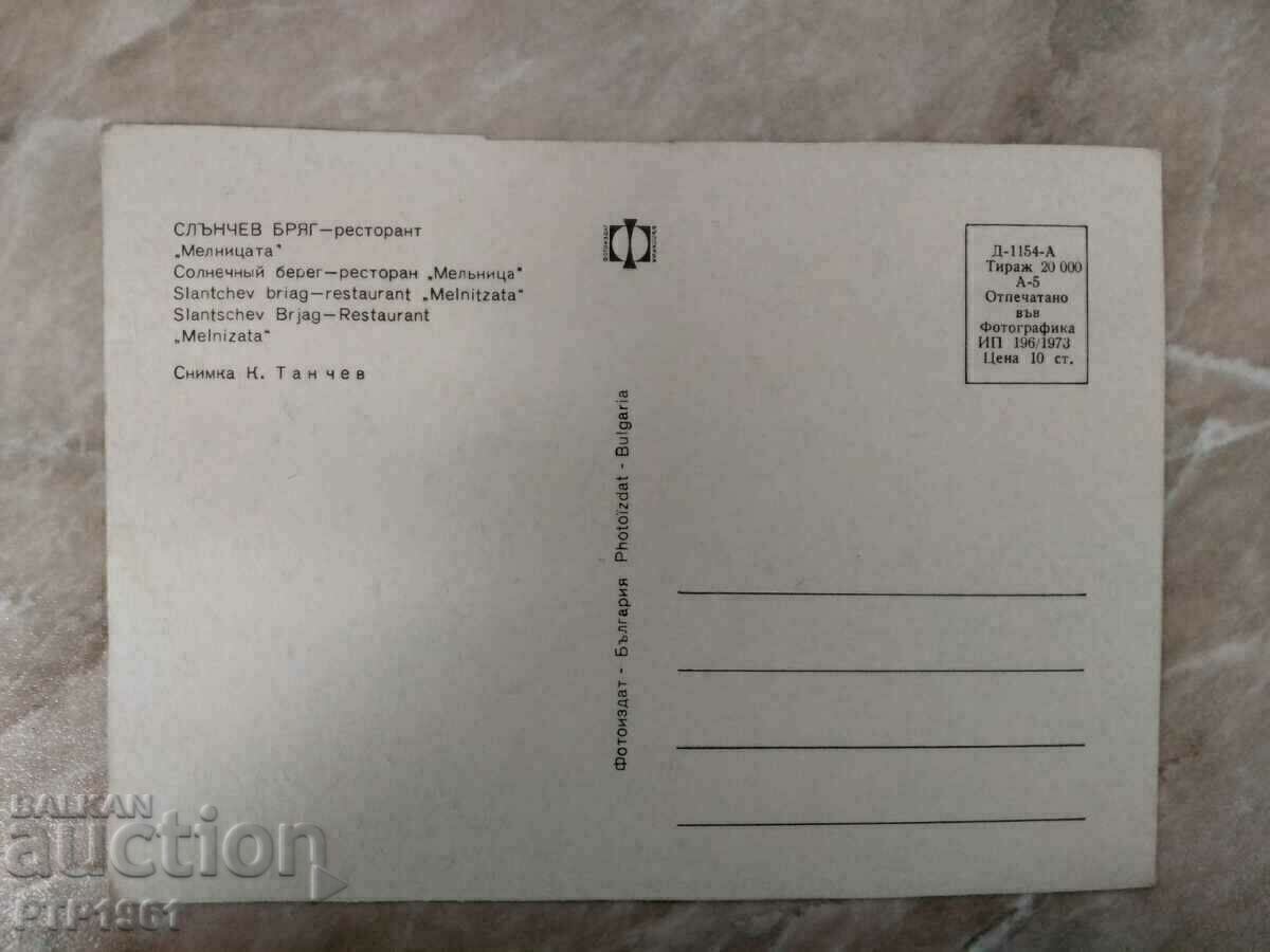 курорт-Слънчев Бряг с цена € 0.30 | 0.59 лв.