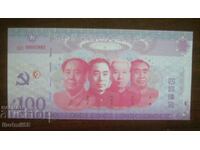 CHINA 100 YUAN FANTASY BANKNOTE