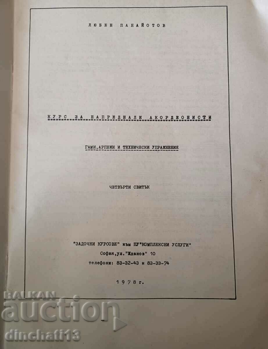 I'm learning the accordion. Advanced course - Lyuben Panayotov with price 15.00 BGN | € 7.67 I'm learning the accordion. Advanced course - Lyuben Panayotov with price 15.00 BGN | € 7.67
