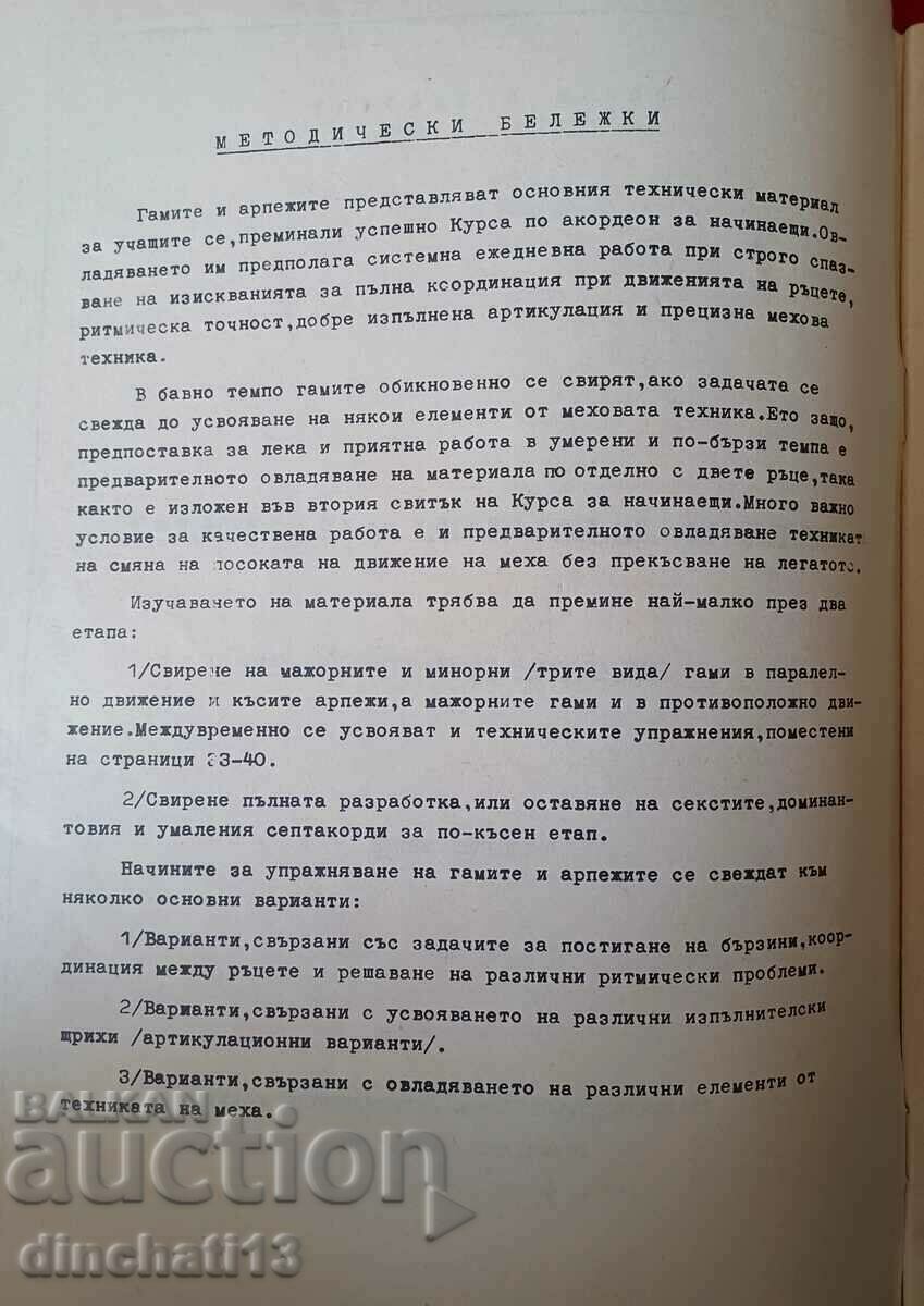 Auction I'm learning the accordion. Advanced course - Lyuben Panayotov Auction I'm learning the accordion. Advanced course - Lyuben Panayotov