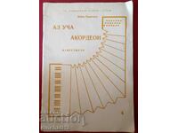 I'm learning the accordion. Advanced course - Lyuben Panayotov