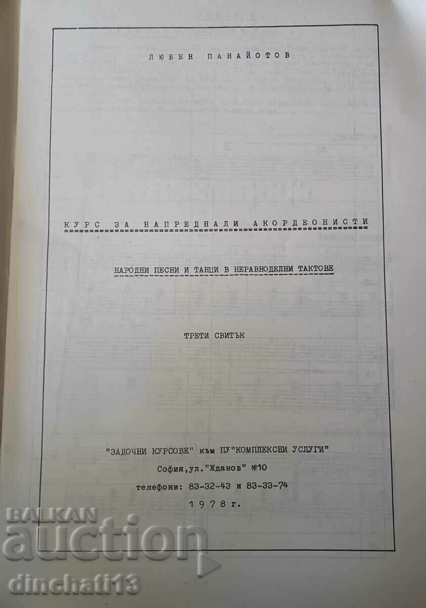 I'm learning the accordion. Advanced course - Lyuben Panayotov with price 18.00 BGN | € 9.20 I'm learning the accordion. Advanced course - Lyuben Panayotov with price 18.00 BGN | € 9.20