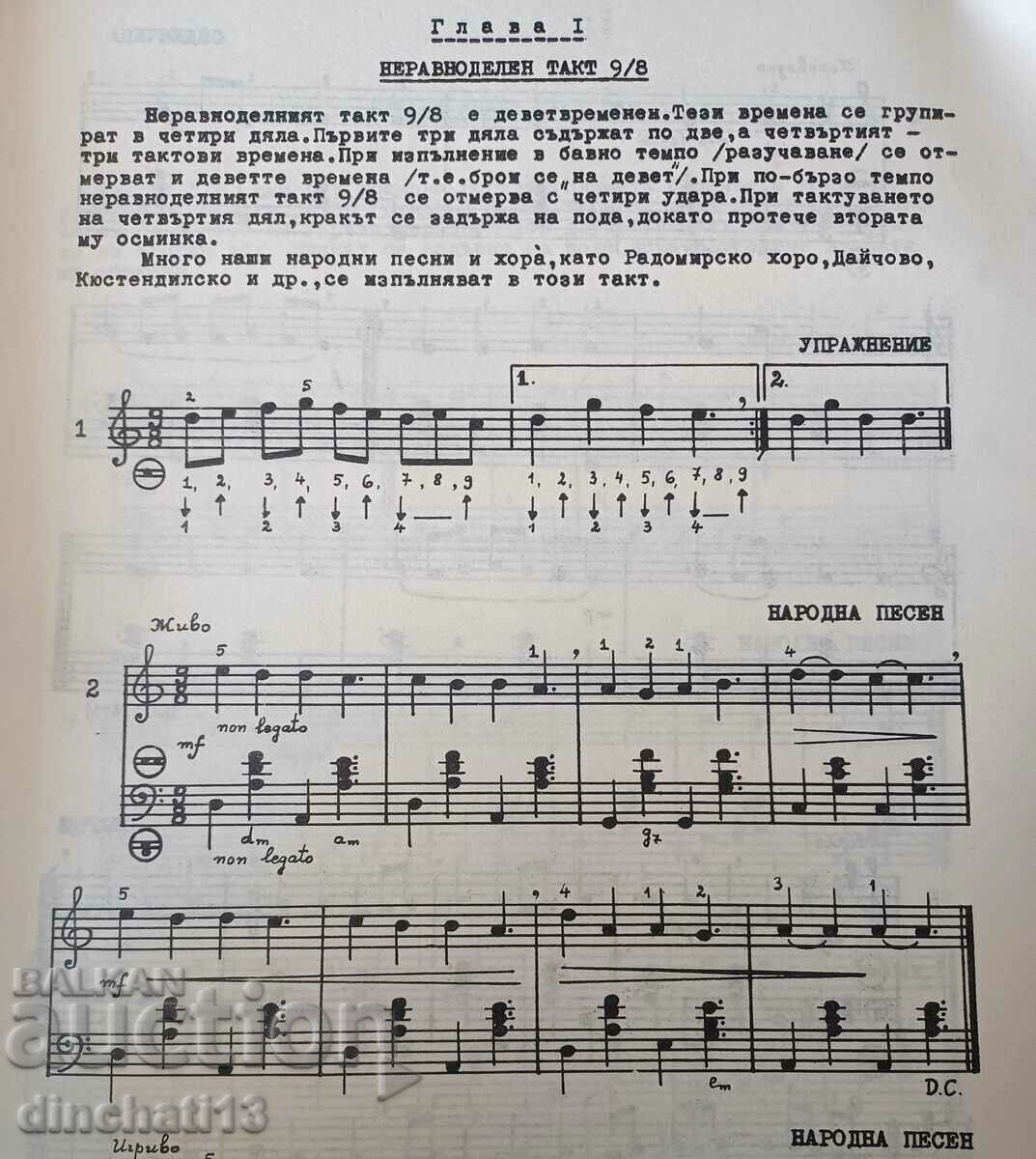 Auction I'm learning the accordion. Advanced course - Lyuben Panayotov Auction I'm learning the accordion. Advanced course - Lyuben Panayotov