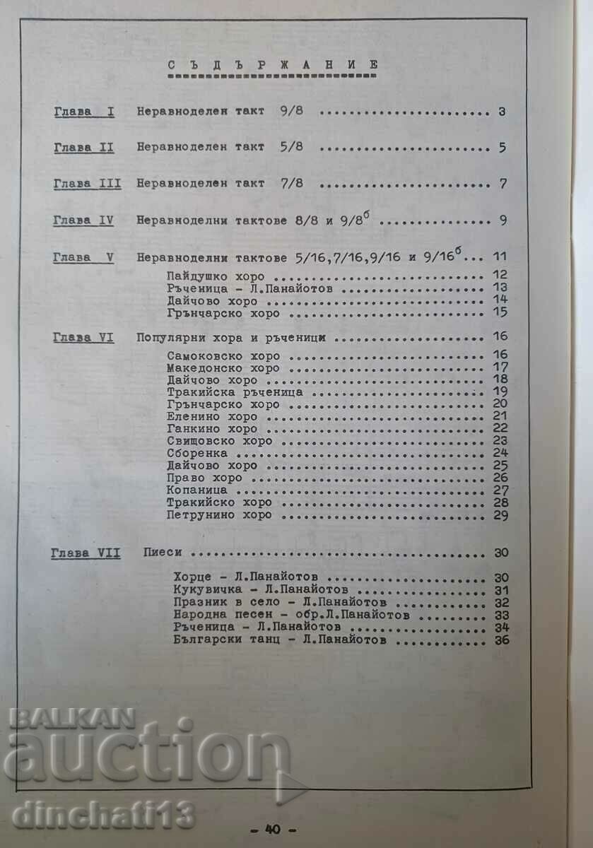 Delivery of I'm learning the accordion. Advanced course - Lyuben Panayotov Delivery of I'm learning the accordion. Advanced course - Lyuben Panayotov