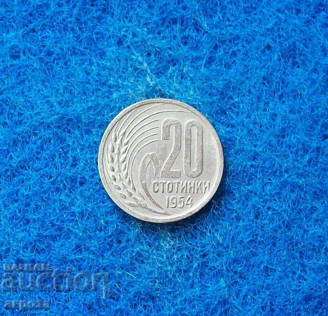 20 стотинки 1954-в качество