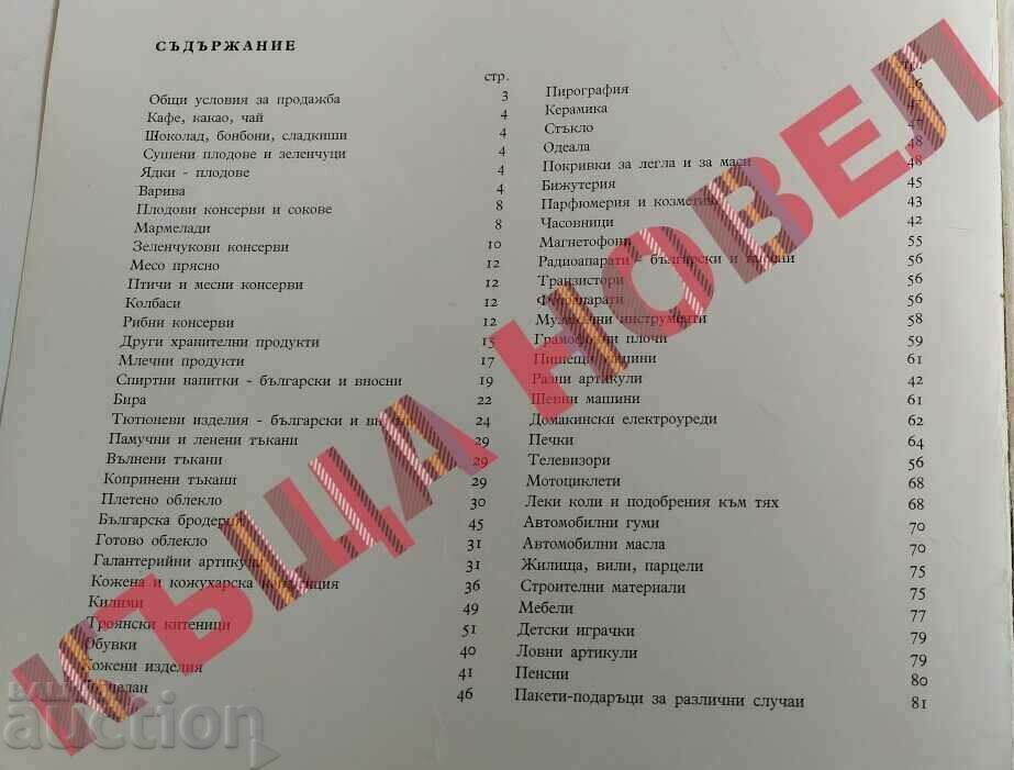 Auction 1966 KORECOM INTERESTING PRICE LIST ADVERTISEMENTS OLD SOC CATALOG Auction 1966 KORECOM INTERESTING PRICE LIST ADVERTISEMENTS OLD SOC CATALOG