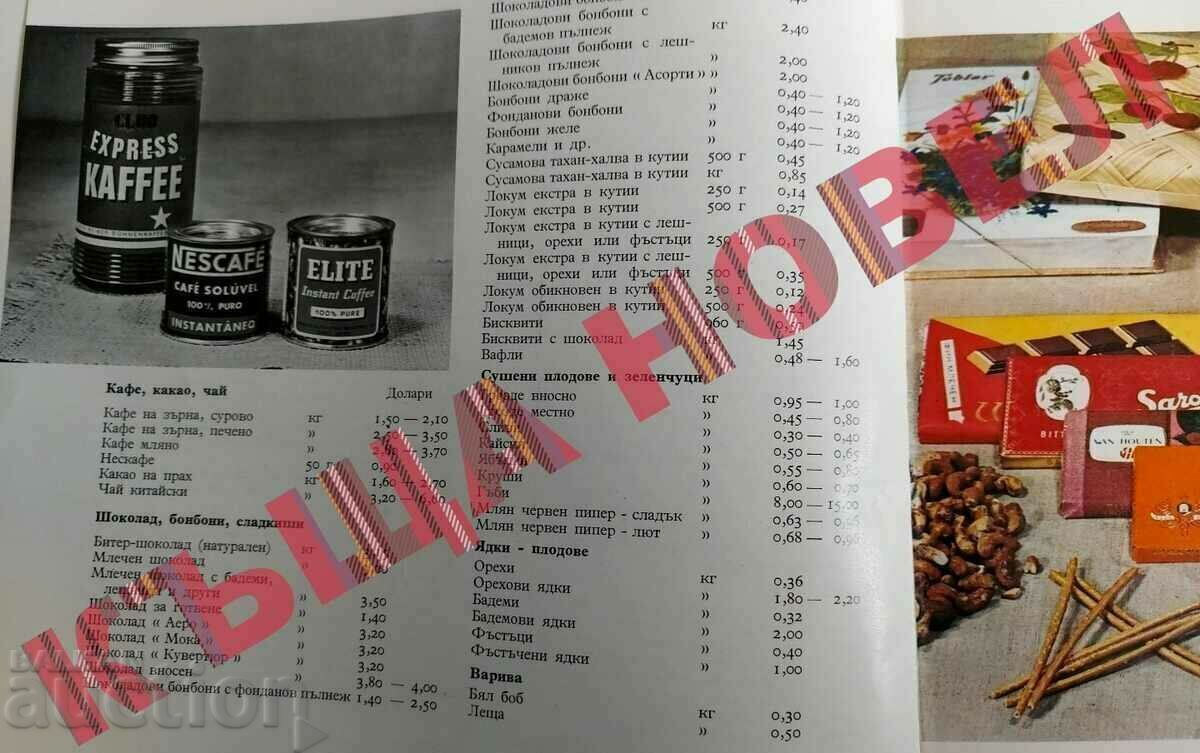 Delivery of 1966 KORECOM INTERESTING PRICE LIST ADVERTISEMENTS OLD SOC CATALOG Delivery of 1966 KORECOM INTERESTING PRICE LIST ADVERTISEMENTS OLD SOC CATALOG