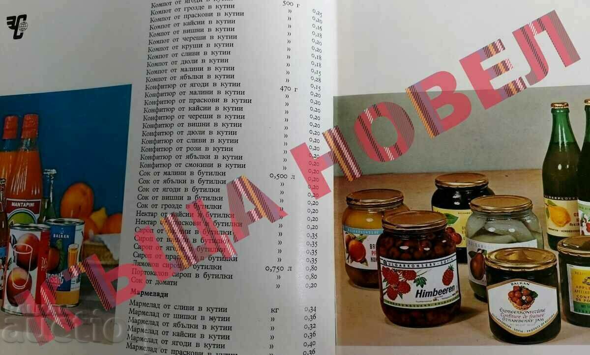 1966 KORECOM INTERESTING PRICE LIST ADVERTISEMENTS OLD SOC CATALOG - 5 1966 KORECOM INTERESTING PRICE LIST ADVERTISEMENTS OLD SOC CATALOG - 5