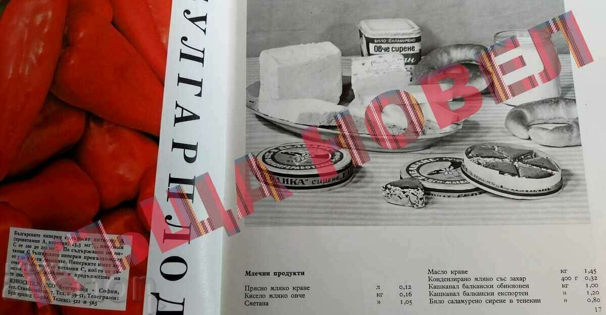 1966 KORECOM INTERESTING PRICE LIST ADVERTISEMENTS OLD SOC CATALOG - 6 1966 KORECOM INTERESTING PRICE LIST ADVERTISEMENTS OLD SOC CATALOG - 6