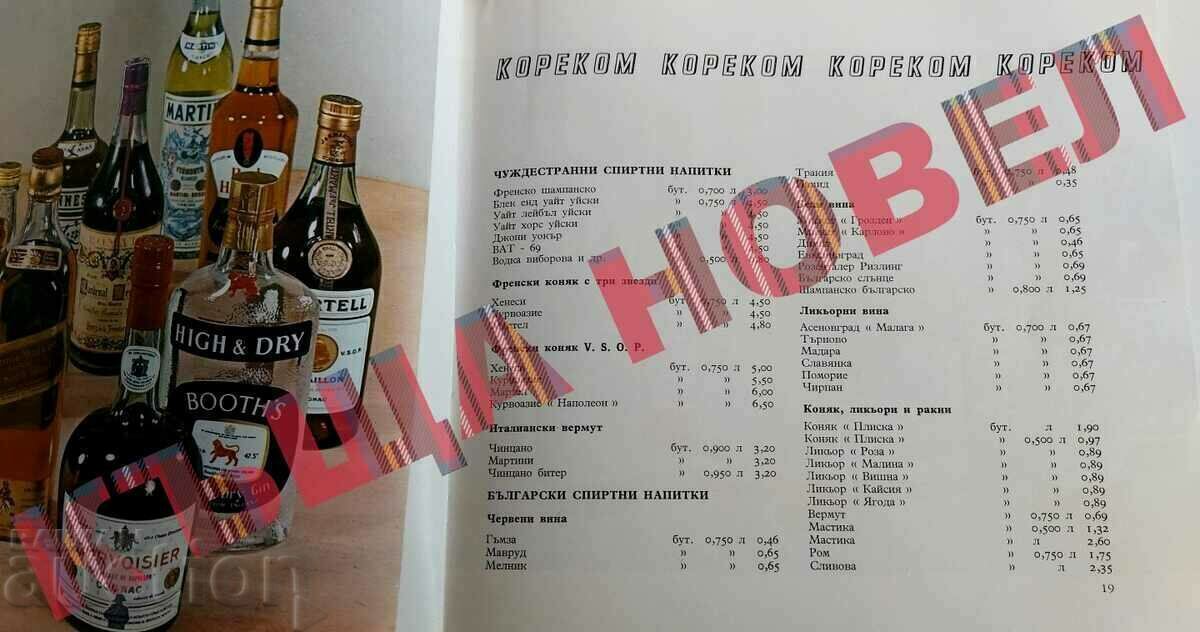 1966 KORECOM INTERESTING PRICE LIST ADVERTISEMENTS OLD SOC CATALOG - 7 1966 KORECOM INTERESTING PRICE LIST ADVERTISEMENTS OLD SOC CATALOG - 7