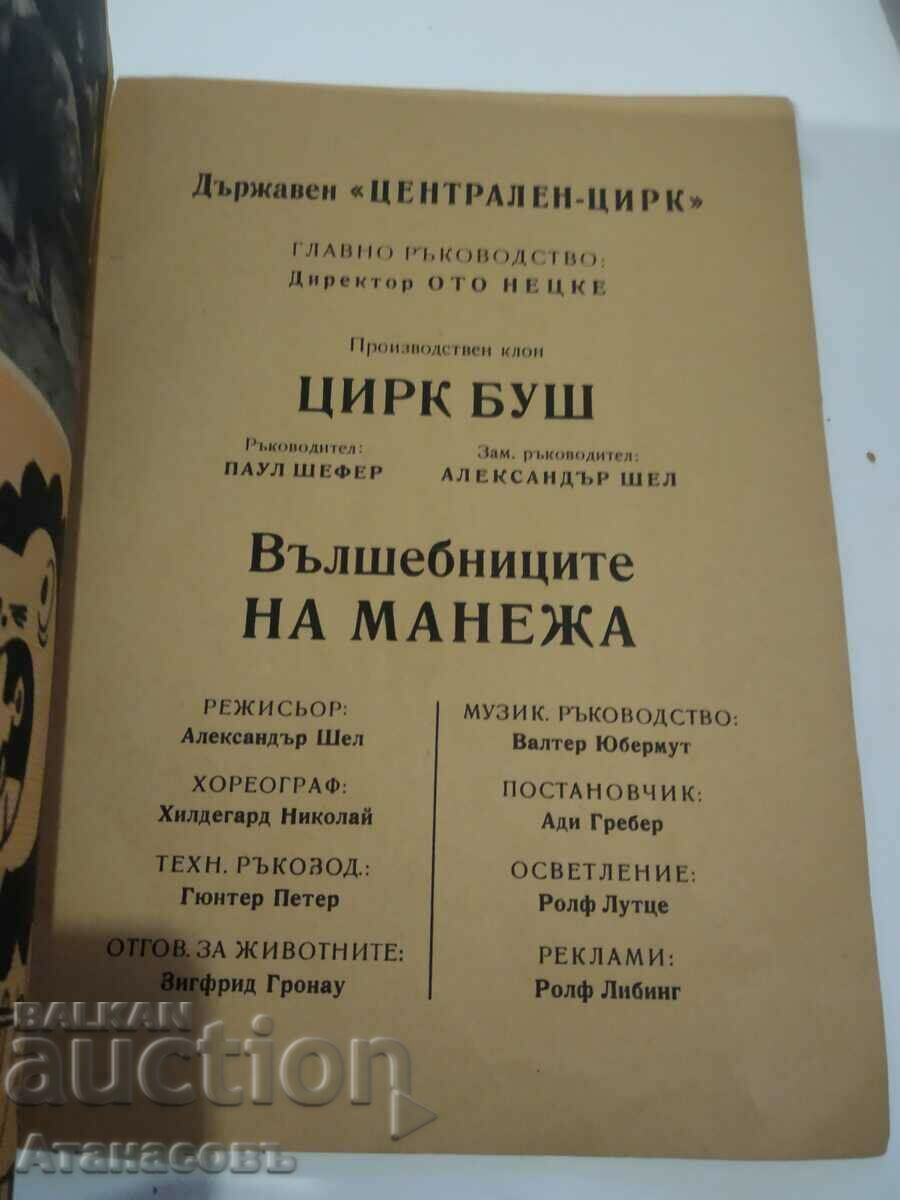 Circus Bush in Bulgaria 1960 with price 99.99 BGN | € 51.12