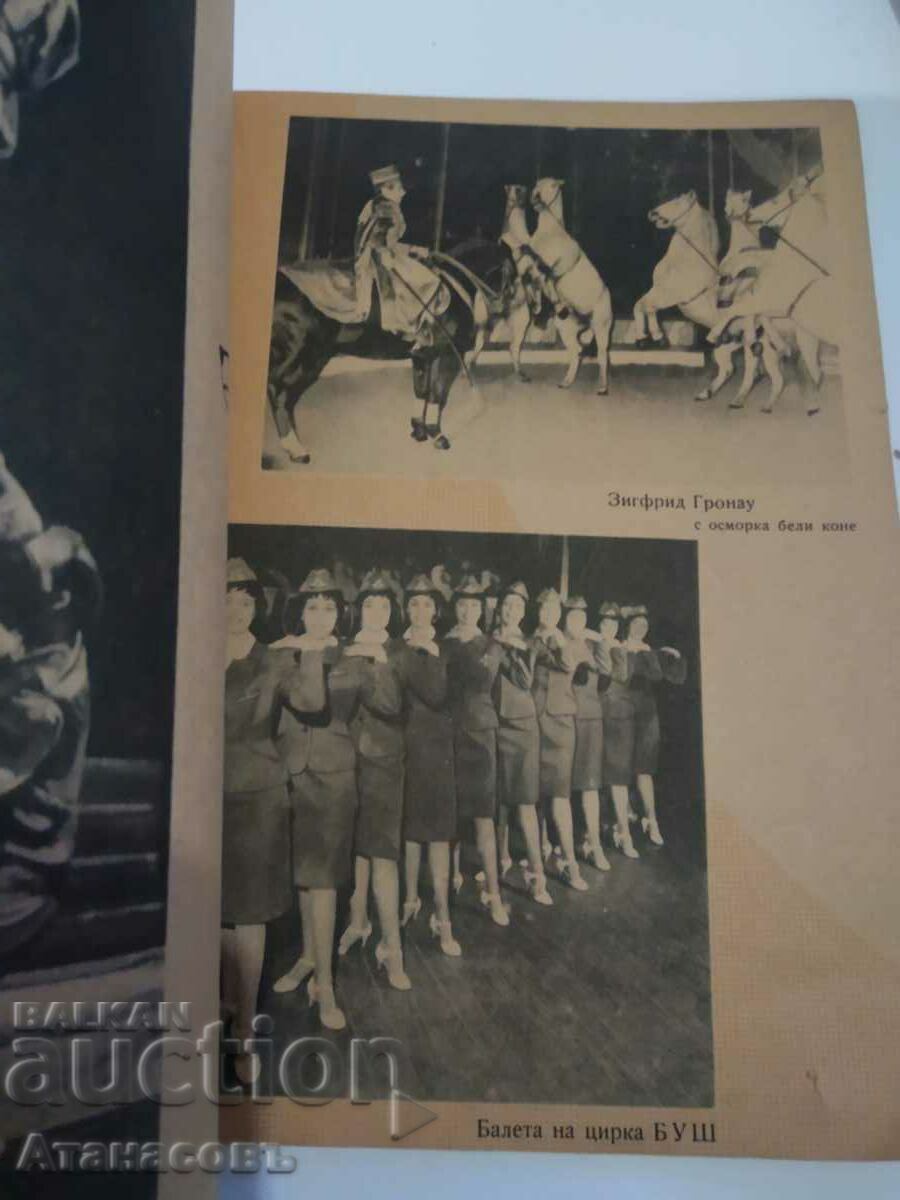 Delivery of Circus Bush in Bulgaria 1960