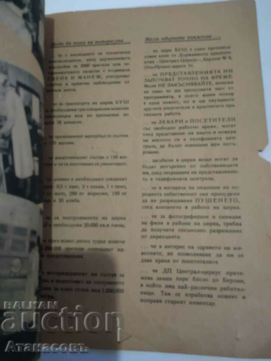 Circus Bush in Bulgaria 1960 - 5