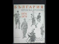 България френска хроника 1876 1878