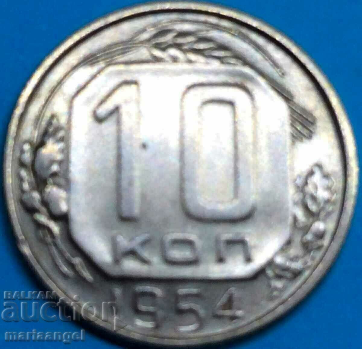 Русия 10 копейки 1954 СССР
