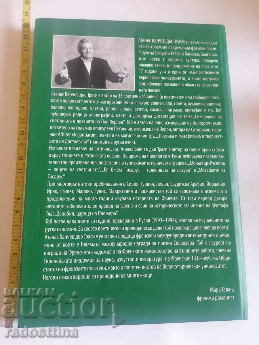 Christo Botev Athanase Vantchev de Thracy with price 99.99 BGN | € 51.12 Christo Botev Athanase Vantchev de Thracy with price 99.99 BGN | € 51.12
