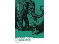 Книга за джунглата