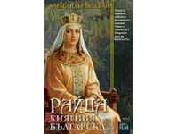 Райна, княгиня българска