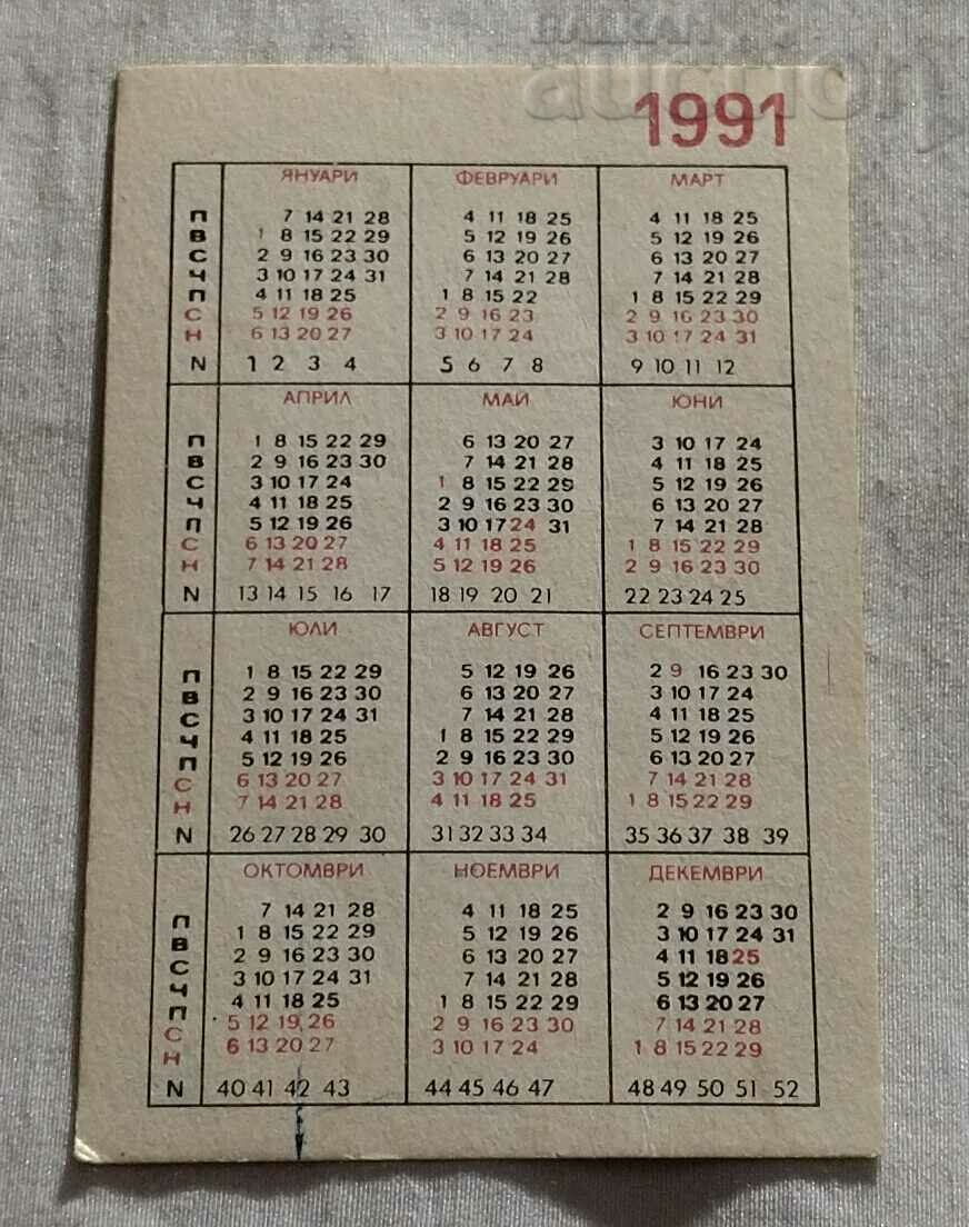 SPORTS LOTTO CALENDAR 1991 with price 0.80 BGN | € 0.41 SPORTS LOTTO CALENDAR 1991 with price 0.80 BGN | € 0.41