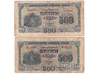 ❤️ ⭐ Lot Bulgaria 1945 500 BGN 1 și 2 litere ⭐ ❤️