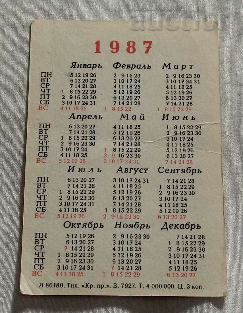 ANIMATION USSR CALENDAR 1987 with price 0.70 BGN | € 0.36 ANIMATION USSR CALENDAR 1987 with price 0.70 BGN | € 0.36