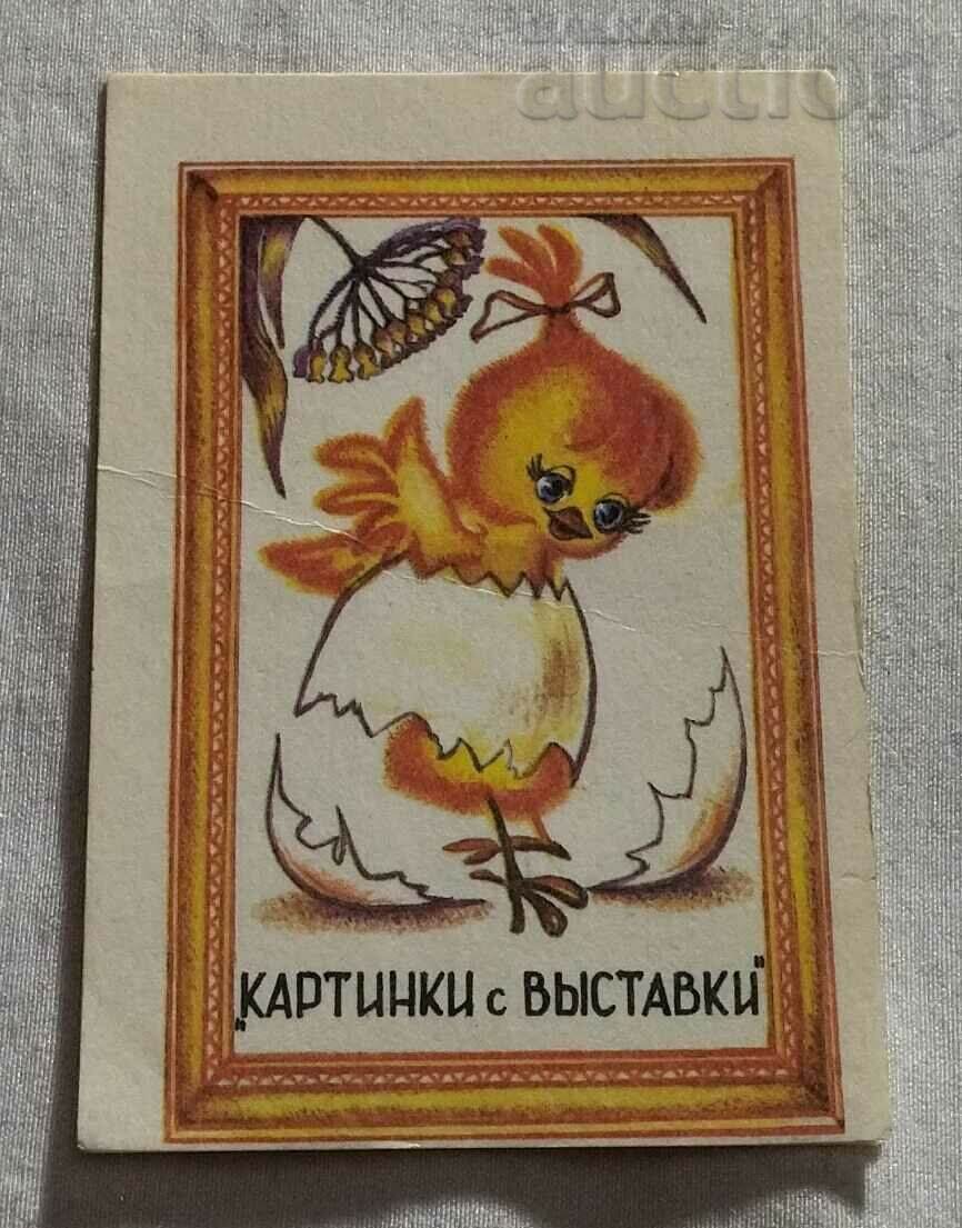 ANIMATION ΗΜΕΡΟΛΟΓΙΟ ΕΣΣΔ 1987