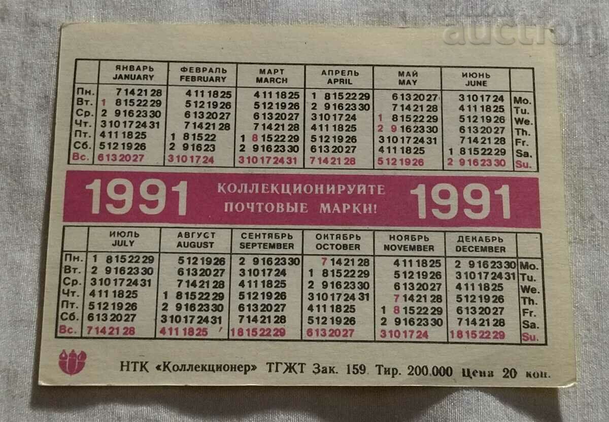 HORSE JOCKEY CALENDAR 1991 with price 2.00 BGN | € 1.02 HORSE JOCKEY CALENDAR 1991 with price 2.00 BGN | € 1.02