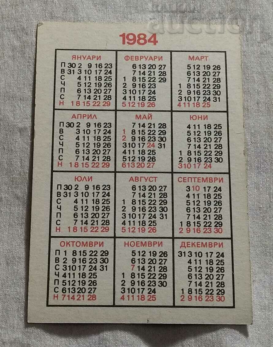 DSK PURCHASE CALENDAR 1984 with price 0.70 BGN | € 0.36 DSK PURCHASE CALENDAR 1984 with price 0.70 BGN | € 0.36